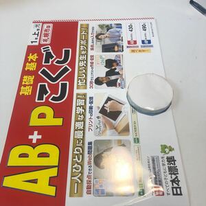 Y23.240 AB+P 1年生 ドリル 計算 テスト プリント 予習復習 国語 算数 理科 社会 英語 家庭科 家庭学習 札幌市版 くま先生 日本標準