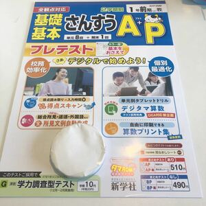 Y23.271 A+P さんすう1年生 ドリル 計算 テスト プリント 予習復習 国語 算数 理科 社会 英語 家庭科 家庭学習 全観点 うちのタマ