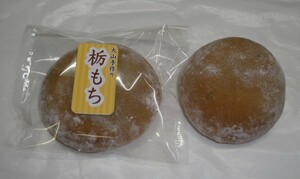 しょすがりな手作り栃餅バラ売り８個＿送料420円