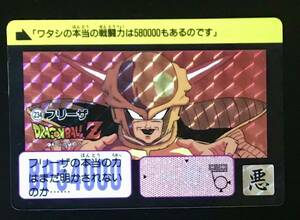 即決 ドラゴンボール カードダス 究極博版？ No.234 フリーザ