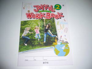 新学習指導要領対応　JOYFUL WORKBOOK　ジョイフルワーク　2　啓　BLUE SKY ENGLISH COURSE　啓林館発行の教科書に対応　新学社　2年