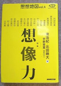 思想地図　vol.4　ＮＨＫブックス別巻★東浩紀・北田暁大編（ＮＨＫ出版）