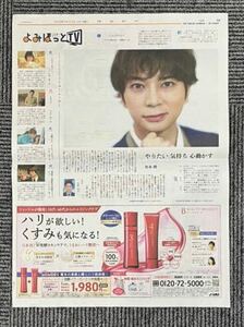 「松本潤(嵐)」切り抜き