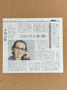 「井上陽水」切り抜き