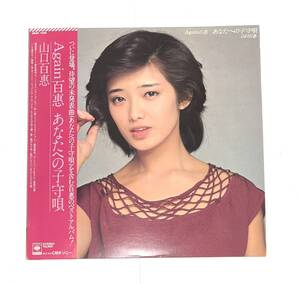 【K3163】 LP 帯付 レコード♪ 山口百恵 Again百恵 あなたへの子守唄