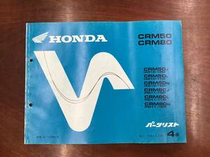 *HONDA* CRM50/80 AD10-100/110/120 HD11-100/110/120 parts list 4 version ③ Honda 