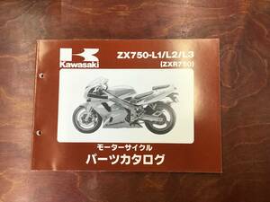 ★Kawasaki★ ZX750-L1/L2/L3 　ZXR750　パーツリスト　パーツカタログ　カワサキ