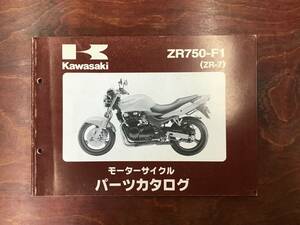 ★Kawasaki★ ZR750-F1 ZR-7　パーツリスト　パーツカタログ　カワサキ