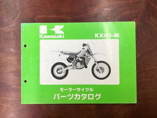 ★Kawasaki★ KX80-M パーツリスト　パーツカタログ　カワサキ