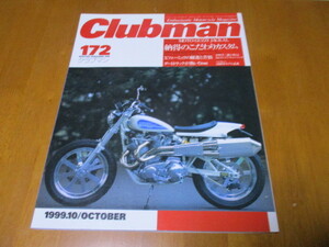 クラブマン clubman 172 「 納得のこだわり カスタム 」 ・送料 180円 ３