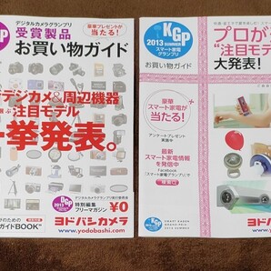 2013 DGP デジタルカメラグランプリ 受賞商品 KGP SUMMER スマート家電グランプリ お買い物ガイド セット