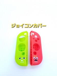 Nintendo Switch ニンテンドースイッチ Joy-Con ジョイコン カバー