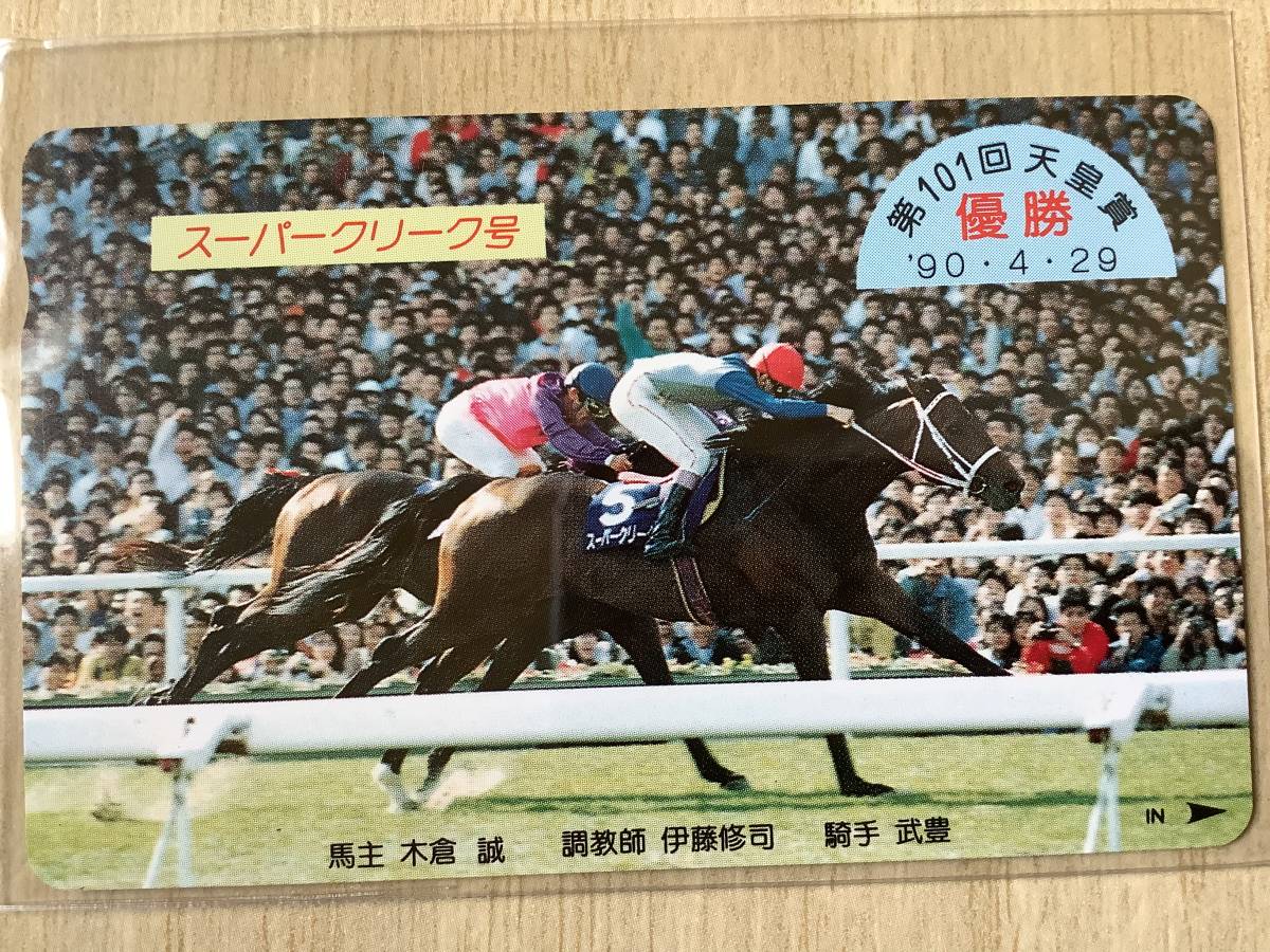 新品□送料無料□ スーパークリーク 天皇賞 連覇 記念品 ガラス