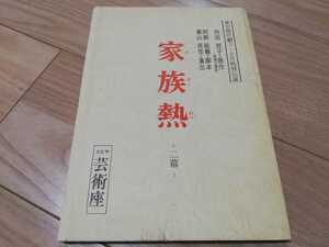  Mukouda Kuniko * оригинальное произведение [ семья .] сценарий .книга@ доверие .1991 год * искусство сиденье *..
