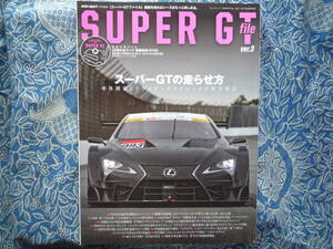 ◇スーパー GT ファイル FILE Ver.3 ■付録DVD付 ☆スーパーGTの走らせ方/王者の全ラップ車載映像107分　R35 ZC6 BRZ RCF