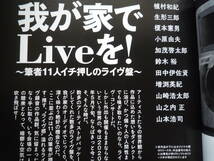 ◇Stereo ステレオ 2020年6月号 ■巣ごもりオーディオ術　金田オヤイデ長岡アクセサリ管野MJ管球ラジオ潮ハイヴィ麻倉上杉_画像9