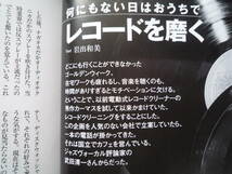 ◇Stereo ステレオ 2020年6月号 ■巣ごもりオーディオ術　金田オヤイデ長岡アクセサリ管野MJ管球ラジオ潮ハイヴィ麻倉上杉_画像8