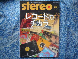 ◇Stereo ステレオ 2020年4月号 ■レコードのチカラ/フォノイコライザーはおもしろい!8機種を聴く　金田長岡アクセサリ管野MJ管球潮上杉