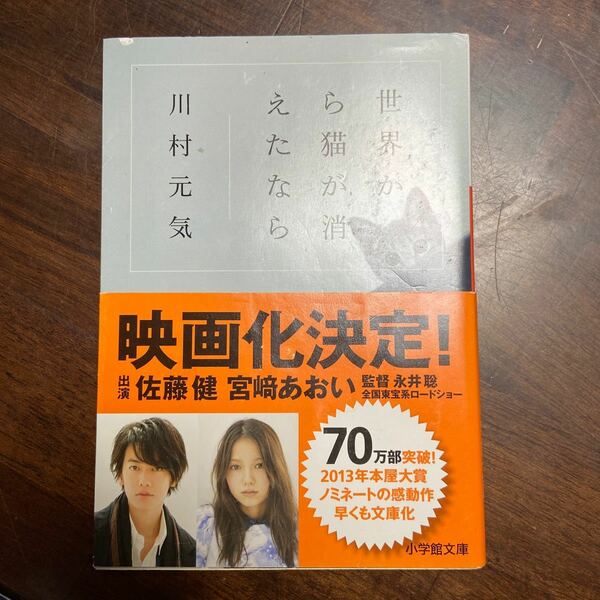 世界から猫が消えたなら/川村元気