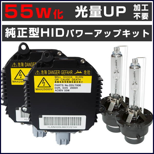 □ D2R 55W化 純正バラスト パワーアップ HIDキット ティアナ-
