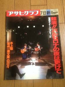  Asahi Graph 1991 year 7 month 12 day number Mazda * Le Mans 24 water .[.. .. taking ... every day ] world guitar festival ..*. rice field ..*404