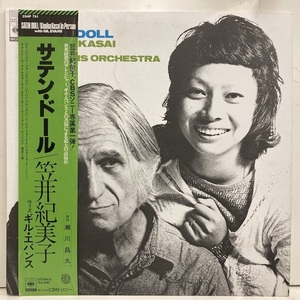 ●即決VOCAL LP 笠井紀美子 / Satin Doll 25ap731 jv2363 日77年盤、笠井紀美子 帯に軽い破れ、ライナー付き。