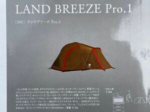 専用グランドシート付き！snow peakスノーピーク ランドブリーズpro.1 新品　LAND BREEZE ソロ〜2人高級テント　通気性◎◎