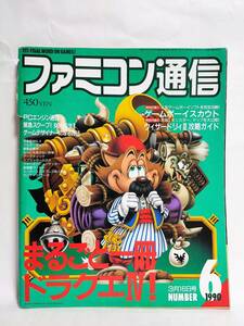 ファミコン通信1990年3月16日6号 付録無し サンサーラ・ナーガ スプラッターハウス エア・バスター バルダーダッシュ ファミ通