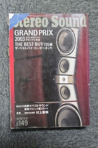 S162【雑誌】Stereo Sound　季刊ステレオサウンド　2004 WINTER　No.149