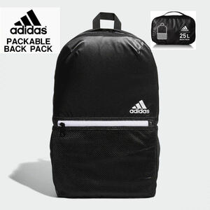 【新品】adidas パッカブル バックパック デイパック 25L 黒 折りたたみ/収納 ポーチ リュック 軽い 旅行にデイリーに　BR6263 asics nike