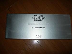 高級　ADA リリィパイプ　V-5 アクア　水草　水槽　ガラス　吸水用　熱帯魚　芸術 希少　パイプ　ホース