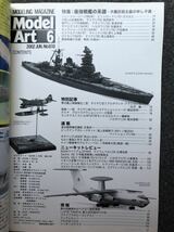 モデルアート 2002年6月号 No.610 特集 最強戦艦の系譜 ドイツ軽戦車1号B型　F-15DJ再塗装_画像2