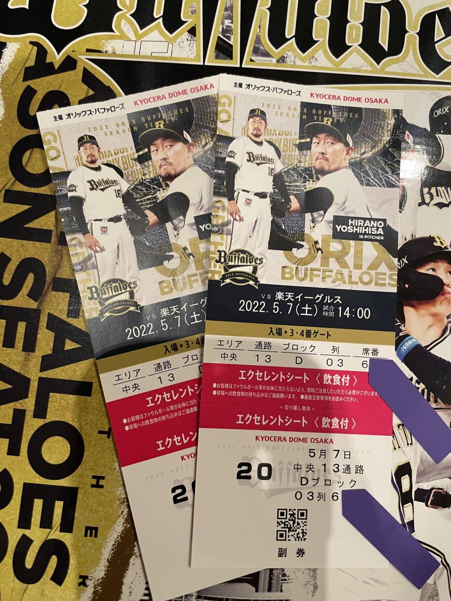 クーポン対象外】 5/28(土) オリックス vs 中日 2列目ペア〈無料駐車 ...
