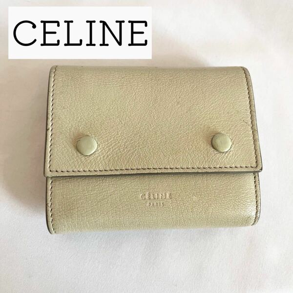 【格安】人気　三つ折り財布　セリーヌ　コンパクトウォレット ミニ財布 CELINE