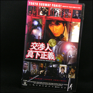 ◆レンタル落ちVHS◆交渉人・真下正義(2005)◆ユースケ・サンタマリア/寺島進/小泉孝太郎/松重豊/遠山俊也/柳葉敏郎/水野美紀/西村雅彦の画像2