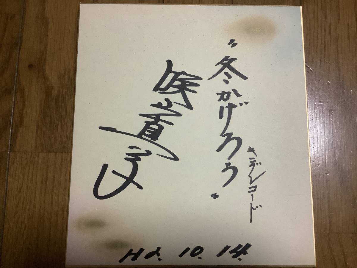 Cantante femenina de Enka, Canción del Festival Futón Taiko, Nieve en Naniwa, Papel de color autografiado de Winter Kagerou Maki Sakiyama, Artículos de celebridades, firmar