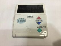 給湯器リモコン　CHOFU CMR-2000 PA75HR 9904_画像1