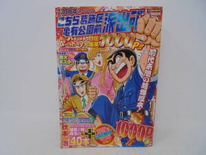 【 こちら葛飾亀有公園前派出所 2007年冬の増刊 】秋本治 連載30周年スペシャル 特大ポスター付き 2006年　1000P//