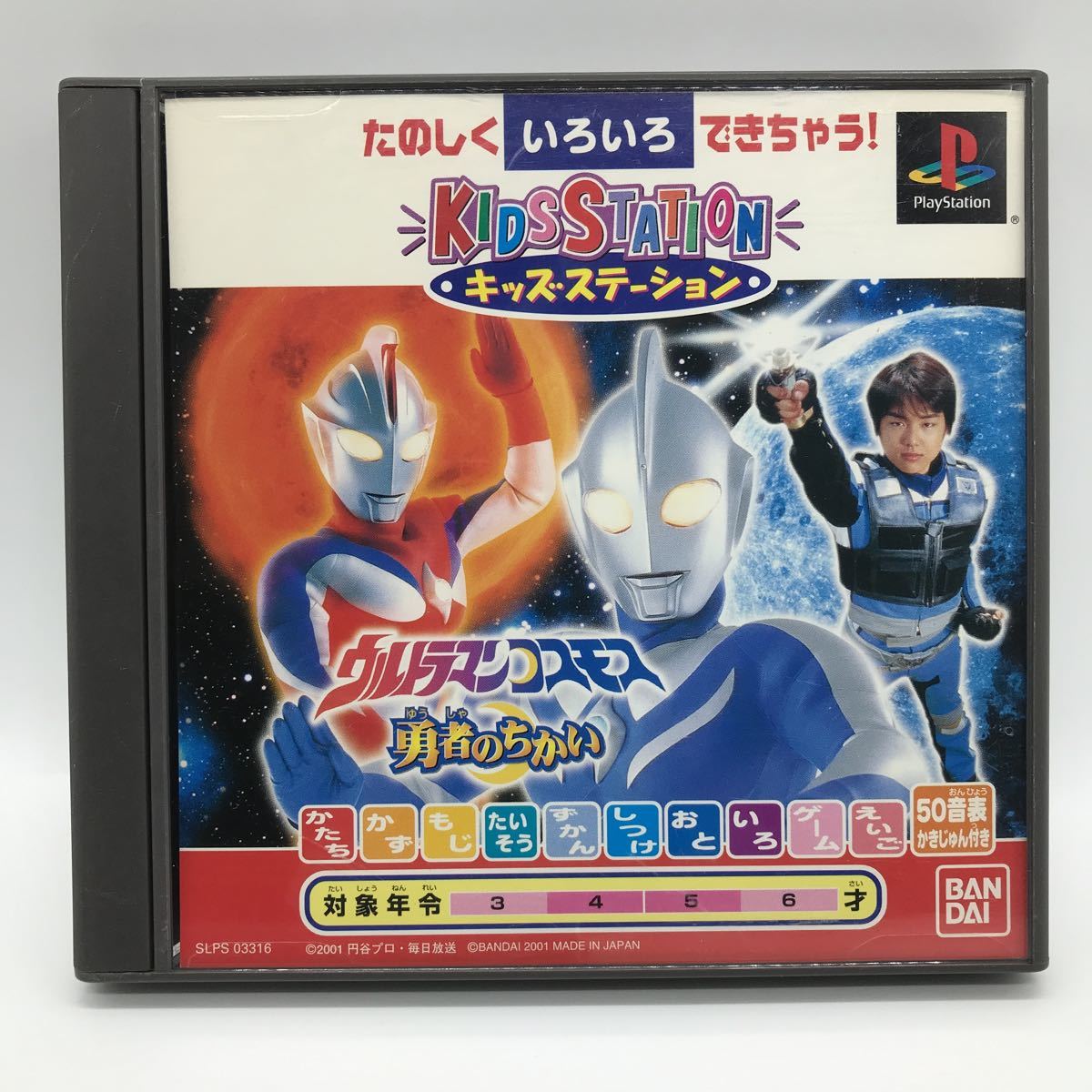 2023年最新】Yahoo!オークション -キッズステーション ウルトラマン