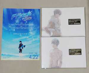 劇場版 Free!-the Final Stroke- 前編 後編 京アニショップ限定 KEYFRAMES BOOKLET ブックレット ミニ原画集 フライヤー 3点セット