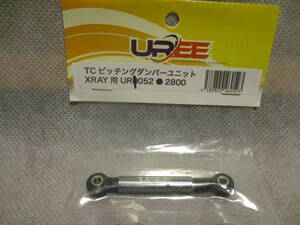 未使用未開封品 UREE UR052 TCピッチングダンパーユニット XRAY 用