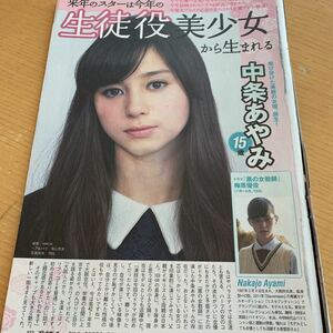 12A51-4 中条あやみ 松岡茉優 上間美緒 宮﨑香蓮 切り抜き 2012年☆送料140