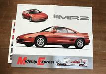 旧車カタログ パンフレット TOYOTA トヨタ MR2・クレスタ・コロナ他 16点まとめて!!_画像5