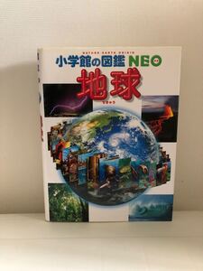 小学館の図鑑NEO 地球