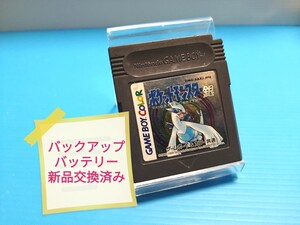任天堂ゲームボーイカラー ソフト ポケットモンスター 銀 バックアップバッテリー新品交換済み