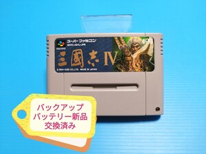 SFC スーパーファミコンソフト 三國志Ⅳ バックアップバッテリー新品交換済み
