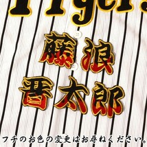 送料無料 ネーム 藤浪晋太郎 炎フチ黄 刺繍 ワッペン 阪神 タイガース 応援 ユニフォーム に_画像2