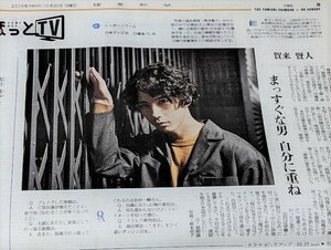 賀来賢人さん　記事掲載の読売新聞　21