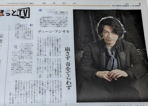 ディーン・フジオカさん　記事掲載の読売新聞　21