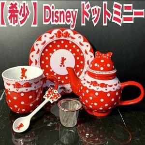 【 希少 レア 】Disney ディズニー 凸凹 ドット ミニー マグカップ スプーン プレート ポット 茶漉し付　水玉 レッド